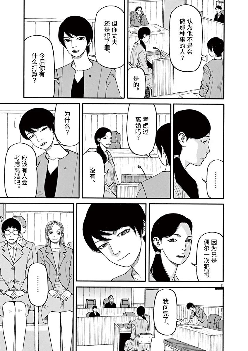🍛前科者 第46话 第11页