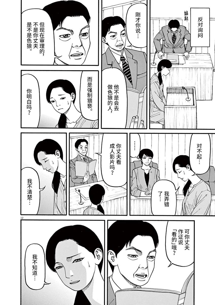 🍛前科者 第46话 第12页