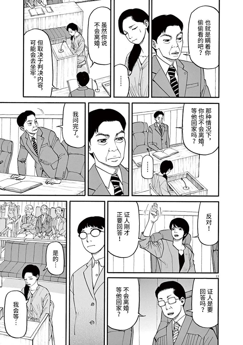 🍛前科者 第46话 第13页