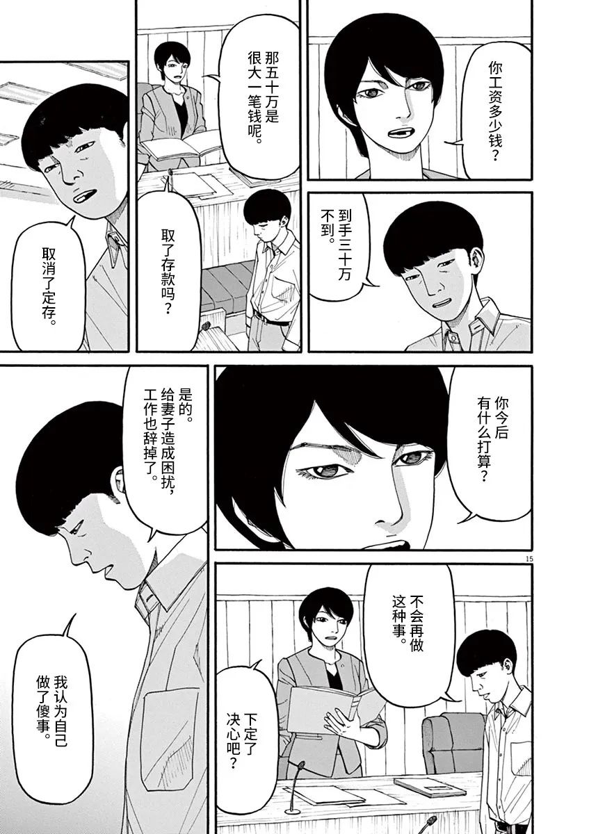 🍛前科者 第46话 第15页