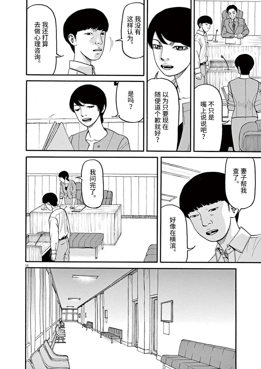 🍛前科者 第46话 第16页