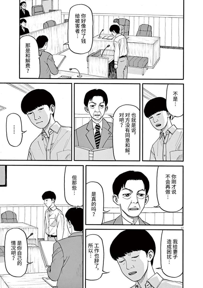 🍛前科者 第46话 第17页