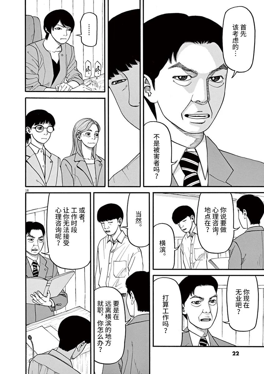 🍛前科者 第46话 第18页
