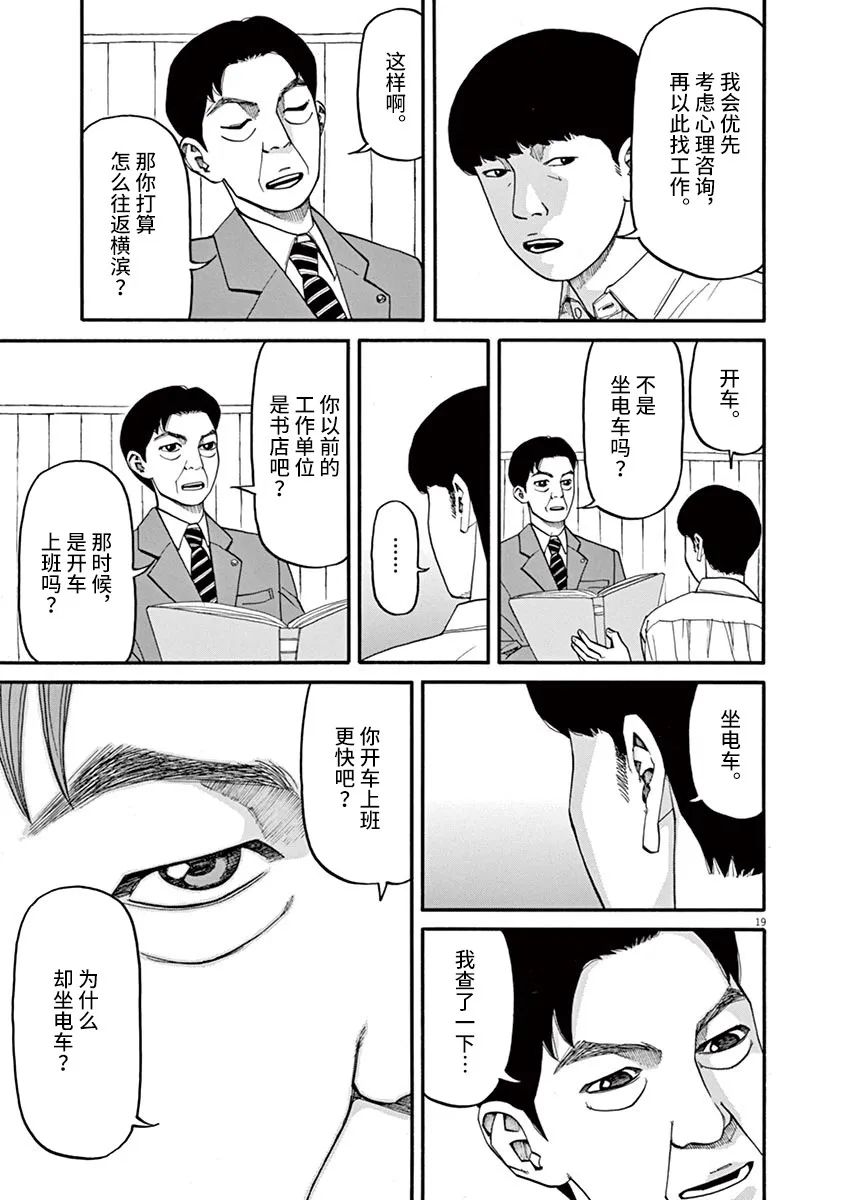🍛前科者 第46话 第19页