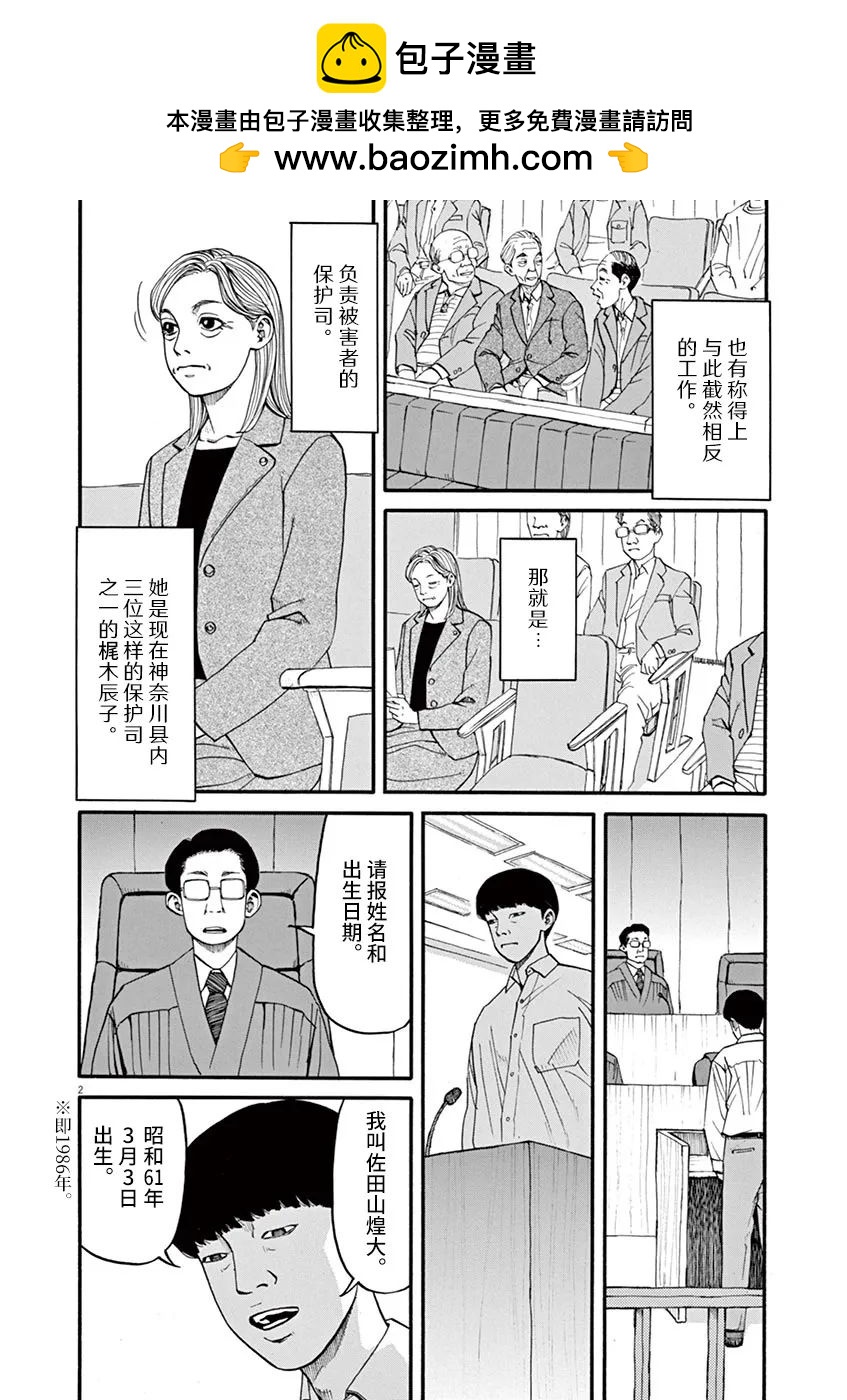 🍛前科者 第46话 第2页