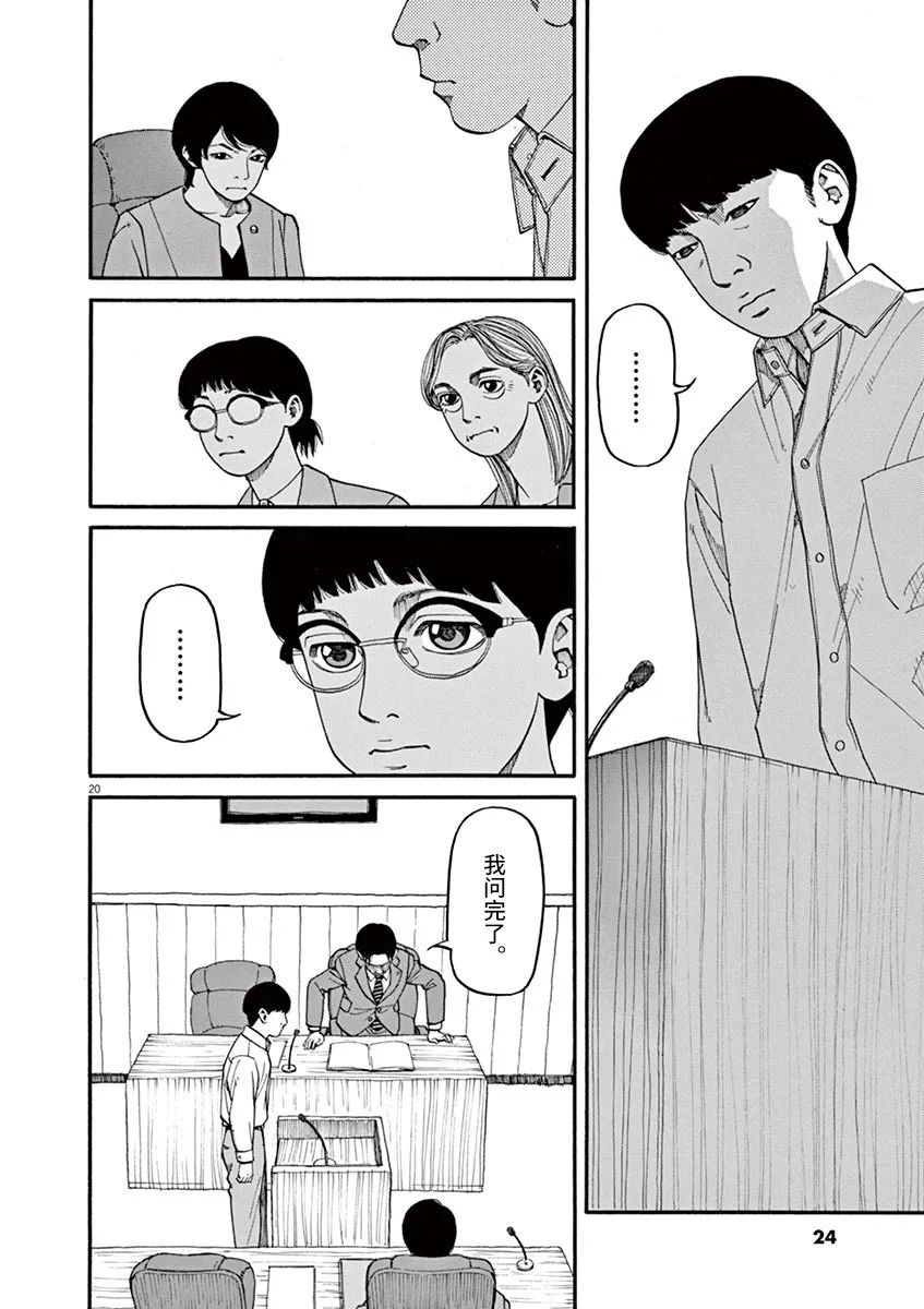 🍛前科者 第46话 第20页