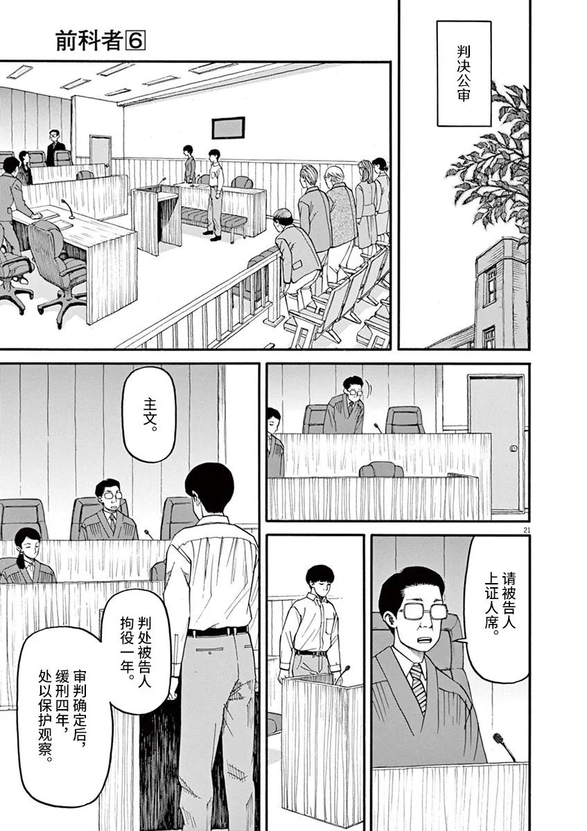 🍛前科者 第46话 第21页