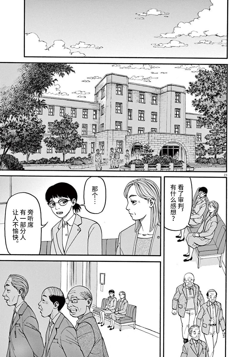 🍛前科者 第46话 第23页