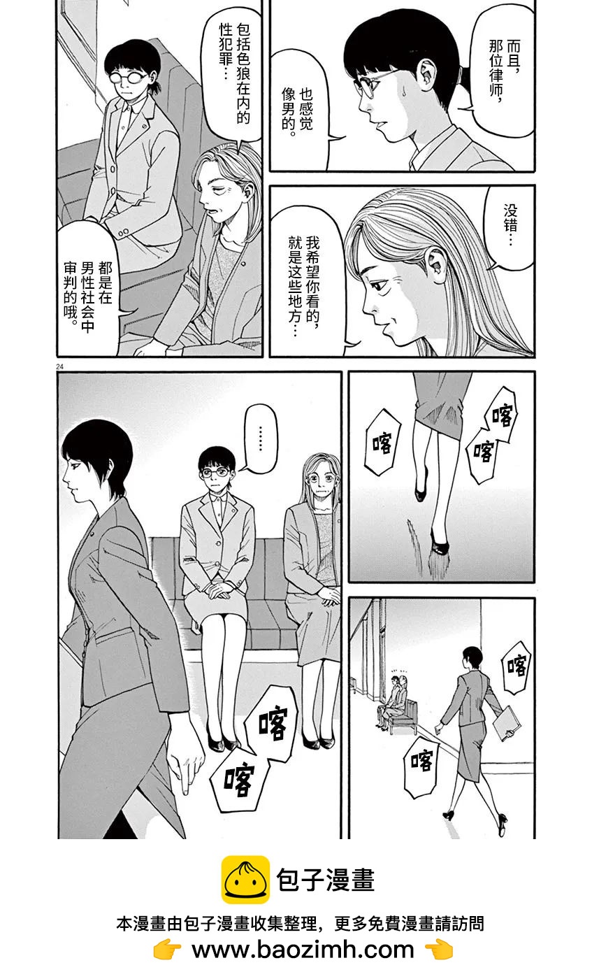 🍛前科者 第46话 第24页