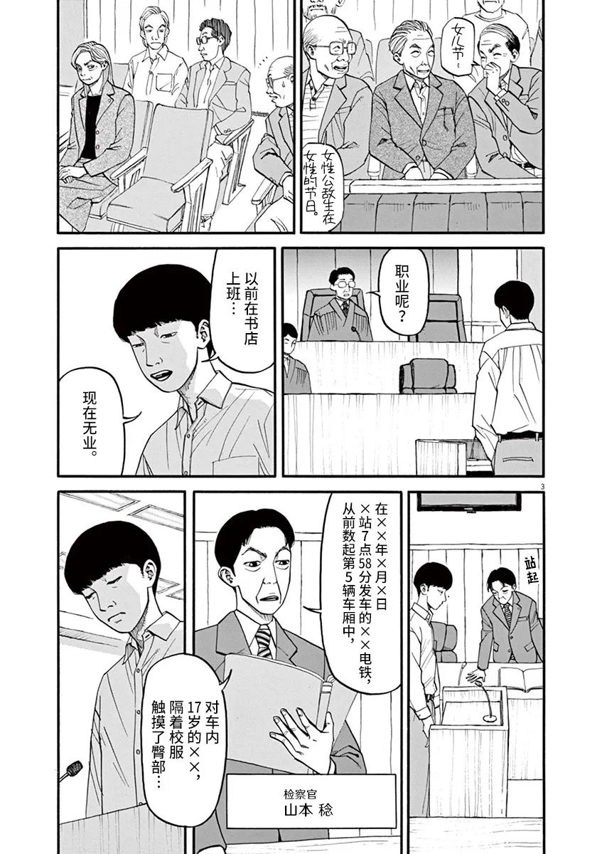 🍛前科者 第46话 第3页