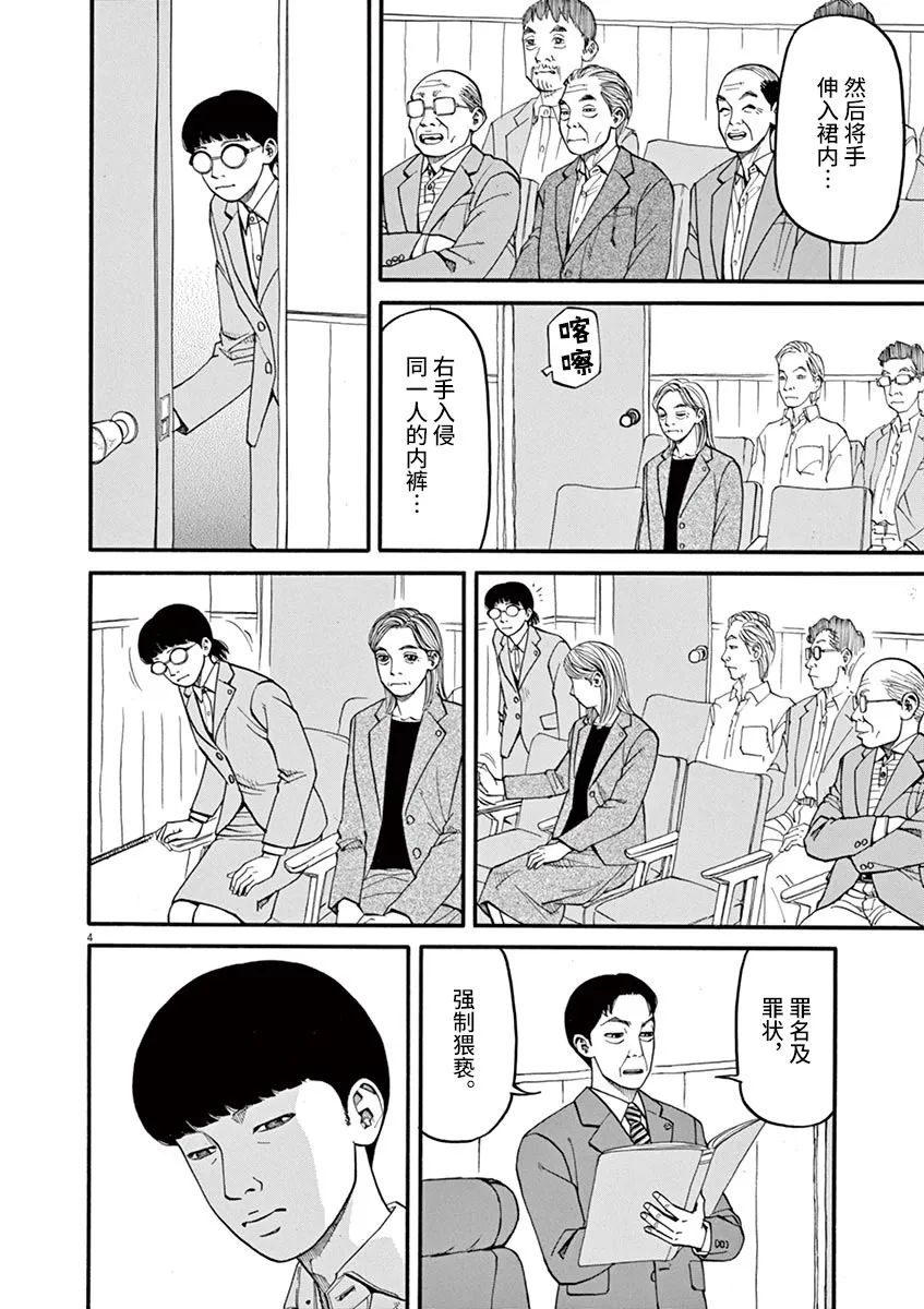 🍛前科者 第46话 第4页