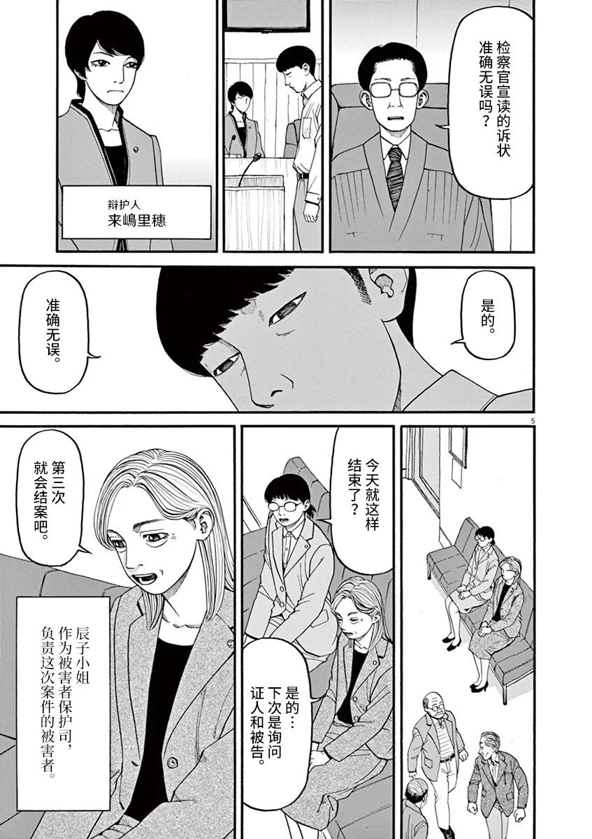 🍛前科者 第46话 第5页