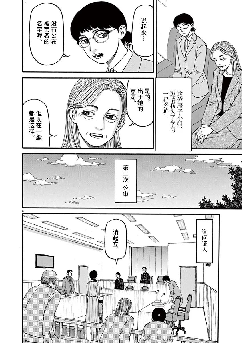 🍛前科者 第46话 第6页