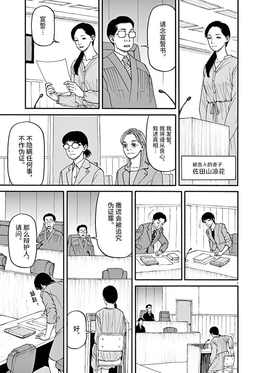 🍛前科者 第46话 第7页