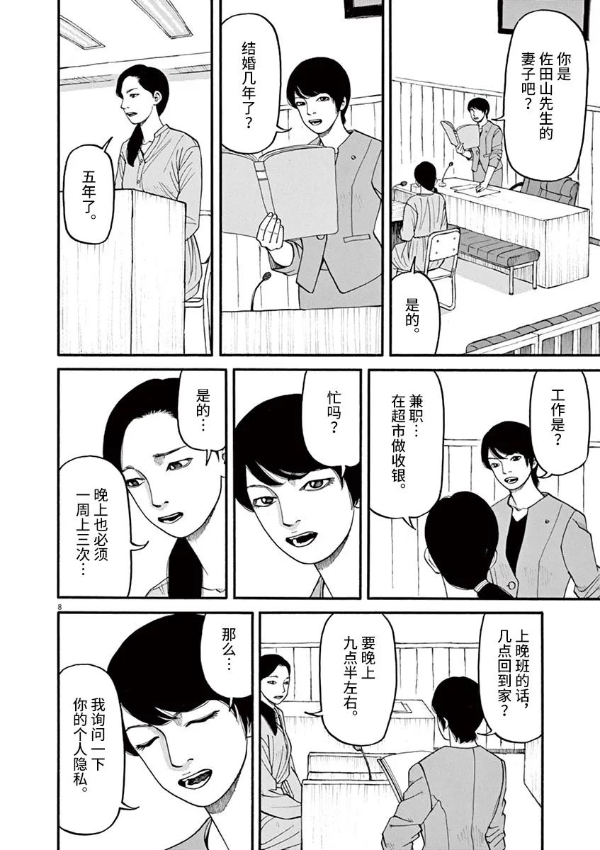 🍛前科者 第46话 第8页
