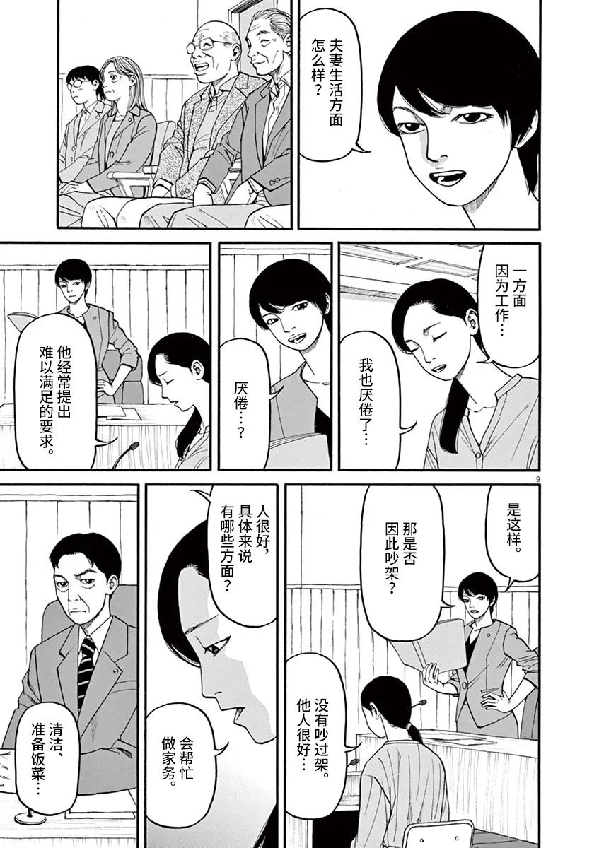 🍛前科者 第46话 第9页