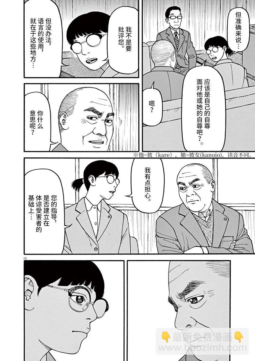 🍛前科者 第47话 自尊 第10页