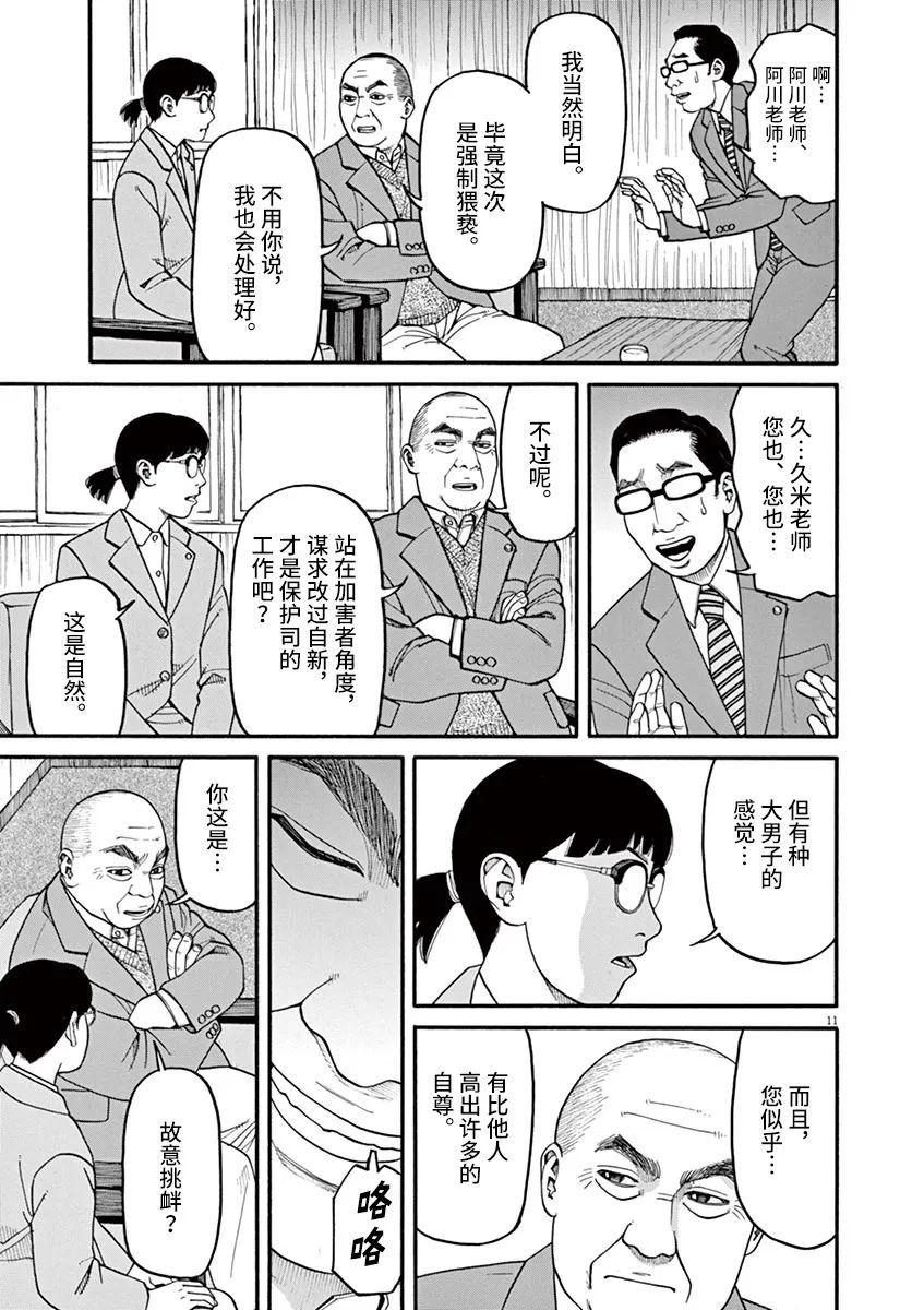 🍛前科者 第47话 自尊 第11页
