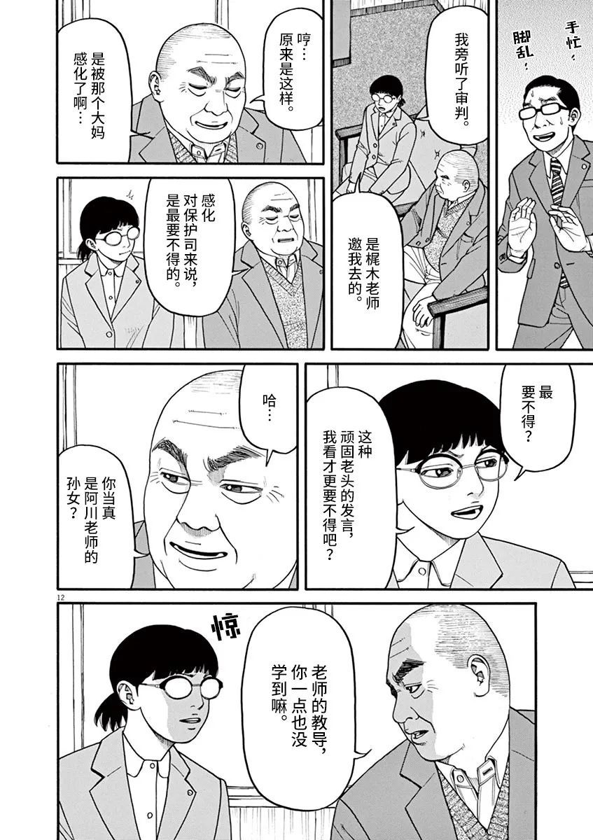 🍛前科者 第47话 自尊 第12页