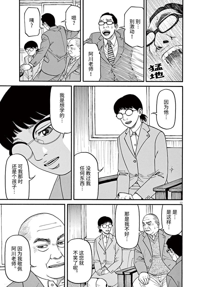 🍛前科者 第47话 自尊 第13页