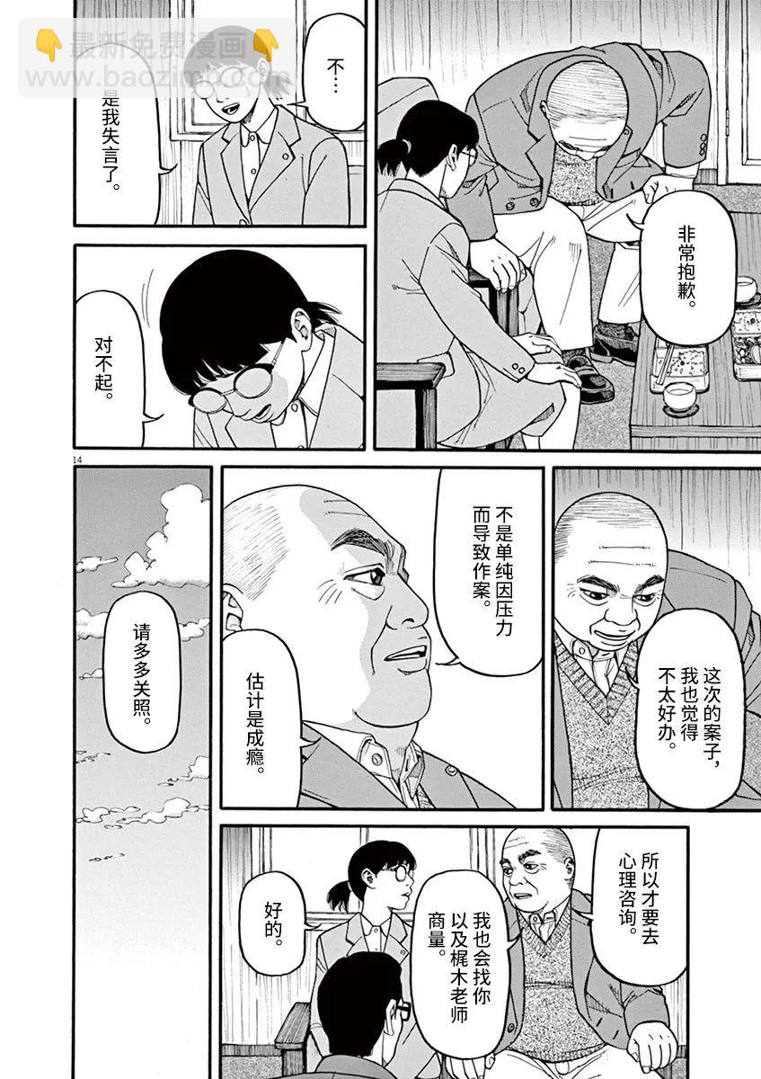🍛前科者 第47话 自尊 第14页