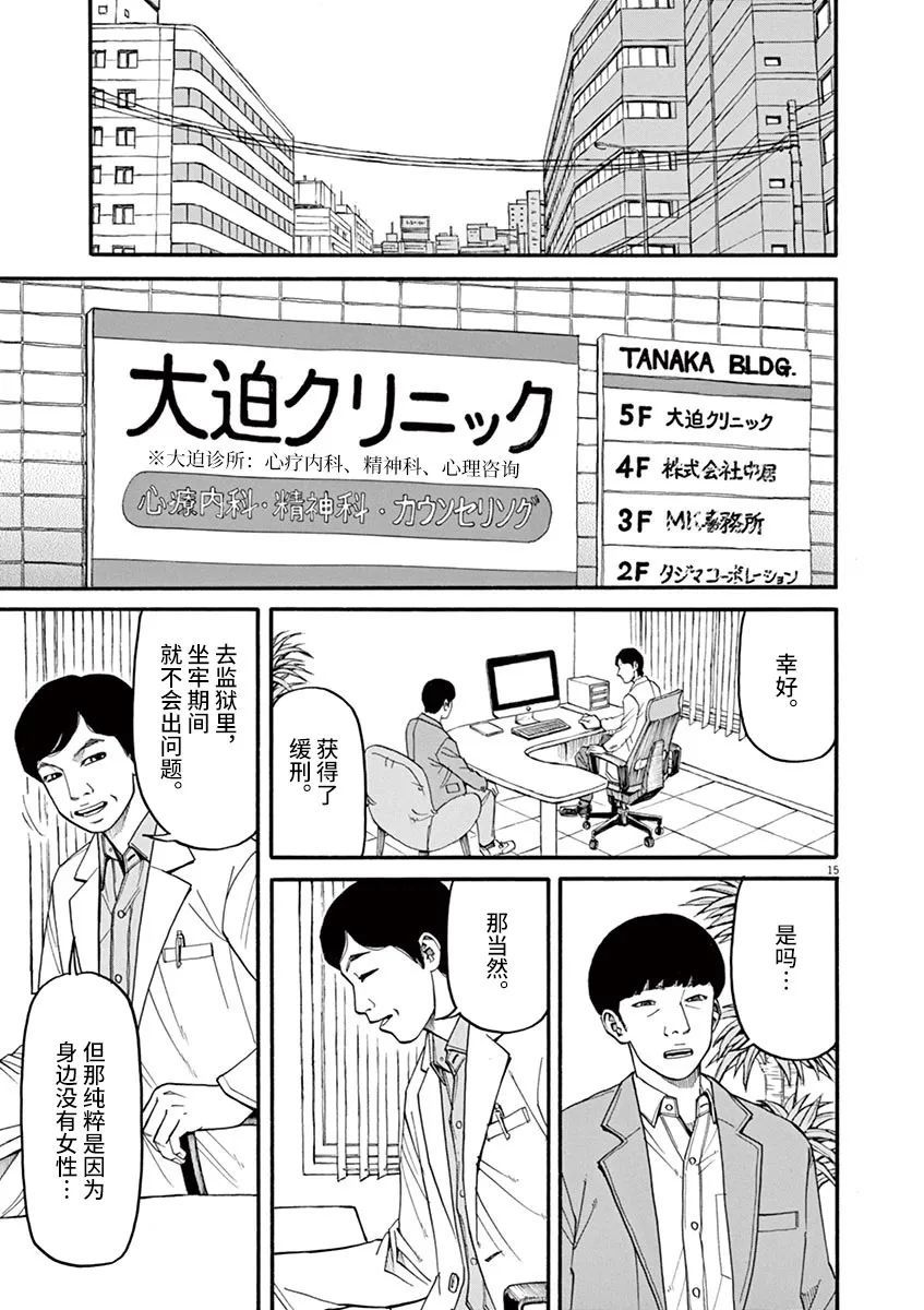 🍛前科者 第47话 自尊 第15页