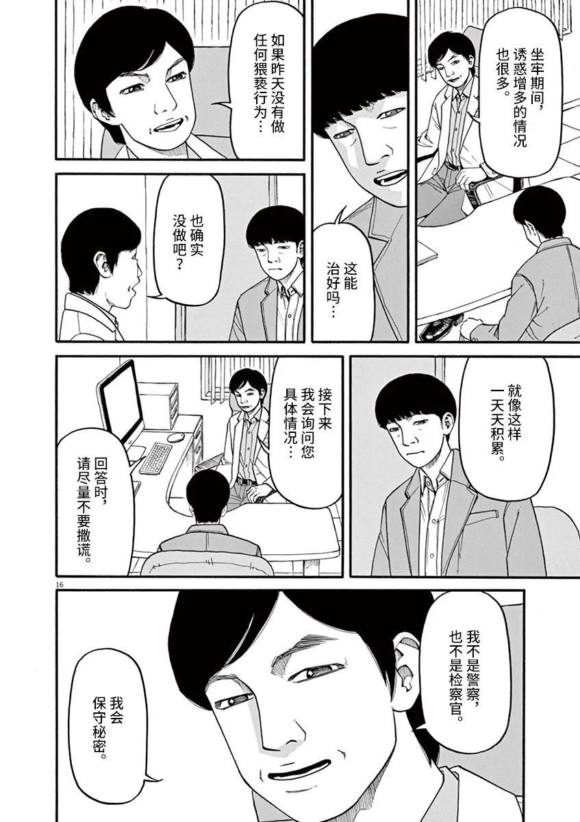 🍛前科者 第47话 自尊 第16页