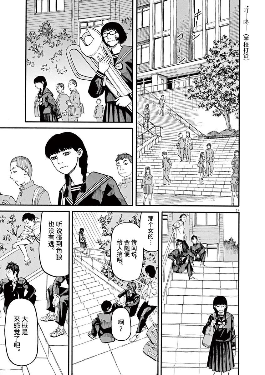 🍛前科者 第47话 自尊 第17页