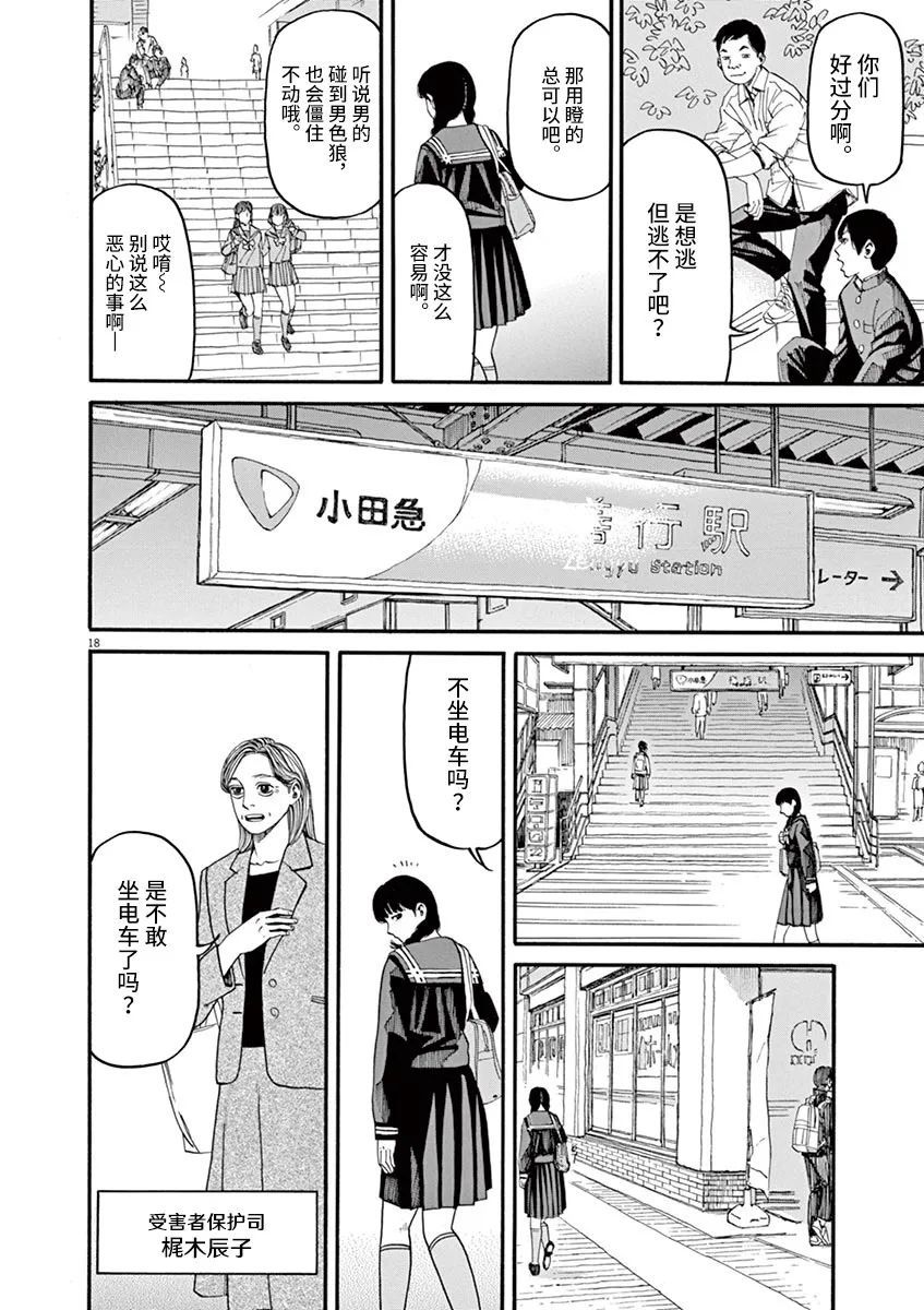 🍛前科者 第47话 自尊 第18页