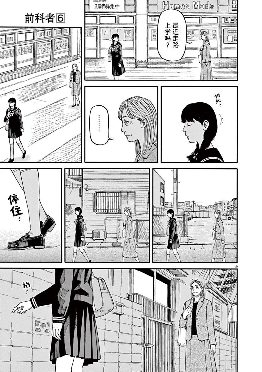 🍛前科者 第47话 自尊 第19页
