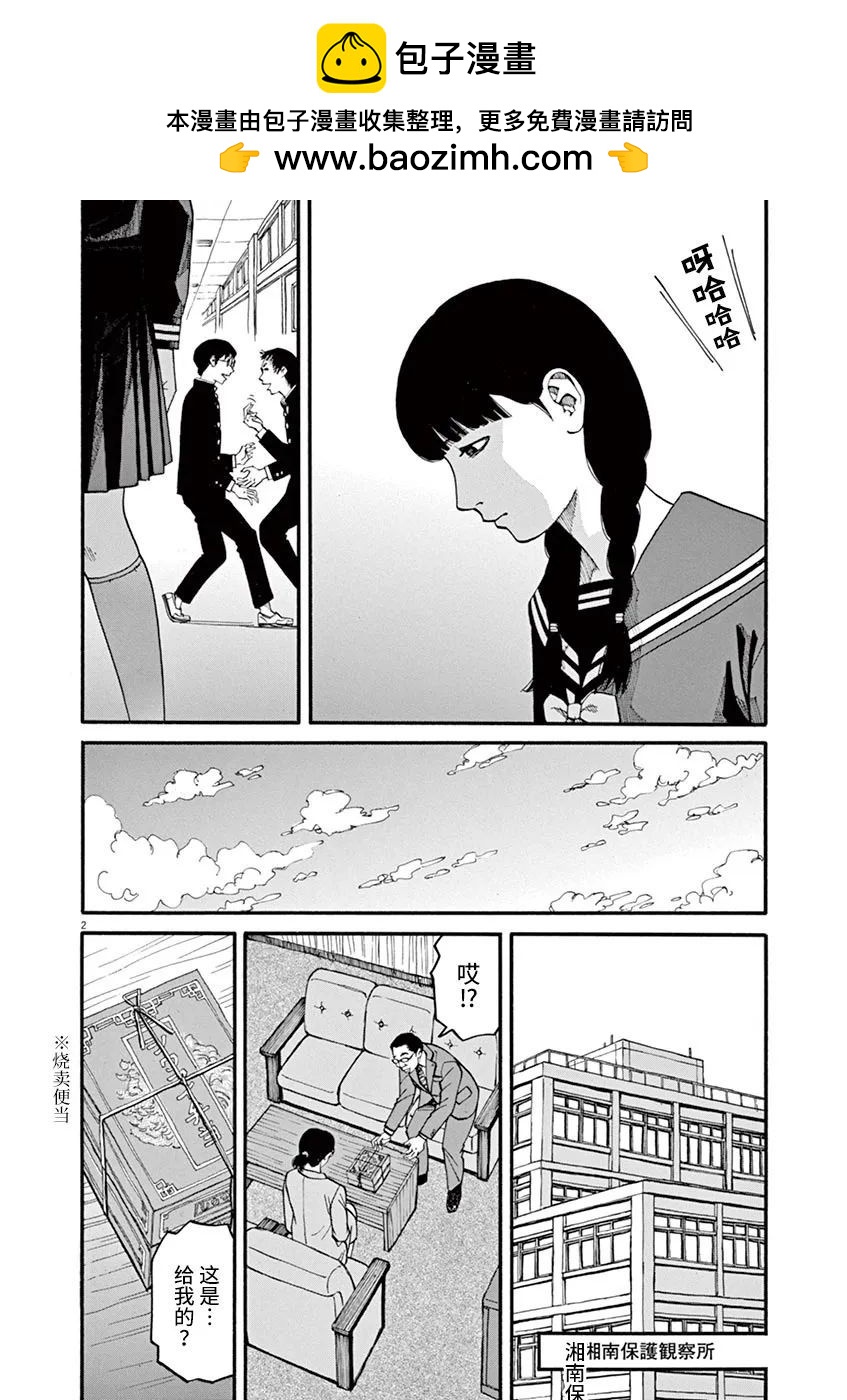 🍛前科者 第47话 自尊 第2页