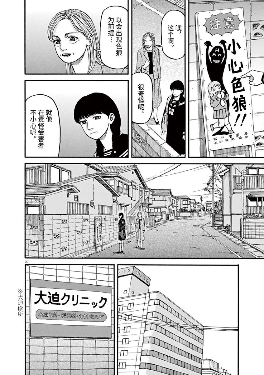 🍛前科者 第47话 自尊 第20页