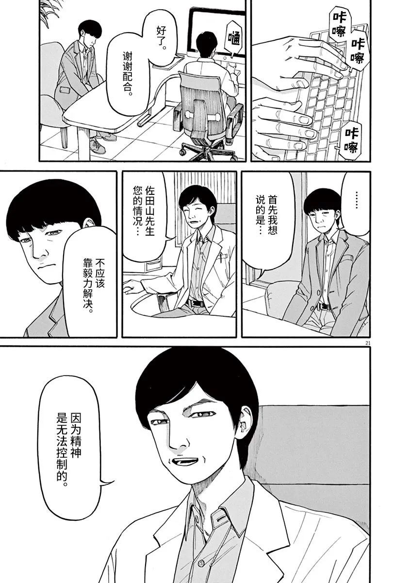 🍛前科者 第47话 自尊 第21页