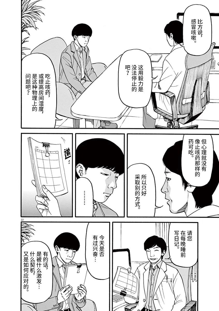 🍛前科者 第47话 自尊 第22页
