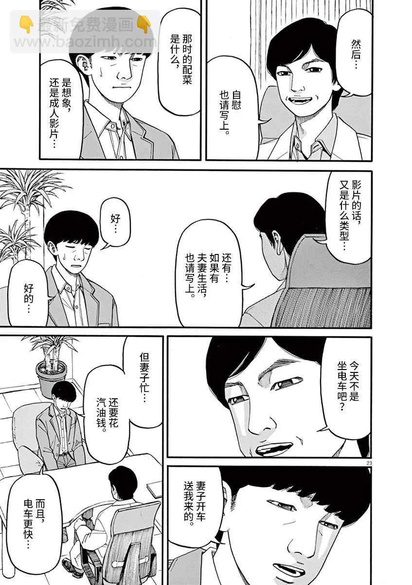🍛前科者 第47话 自尊 第23页