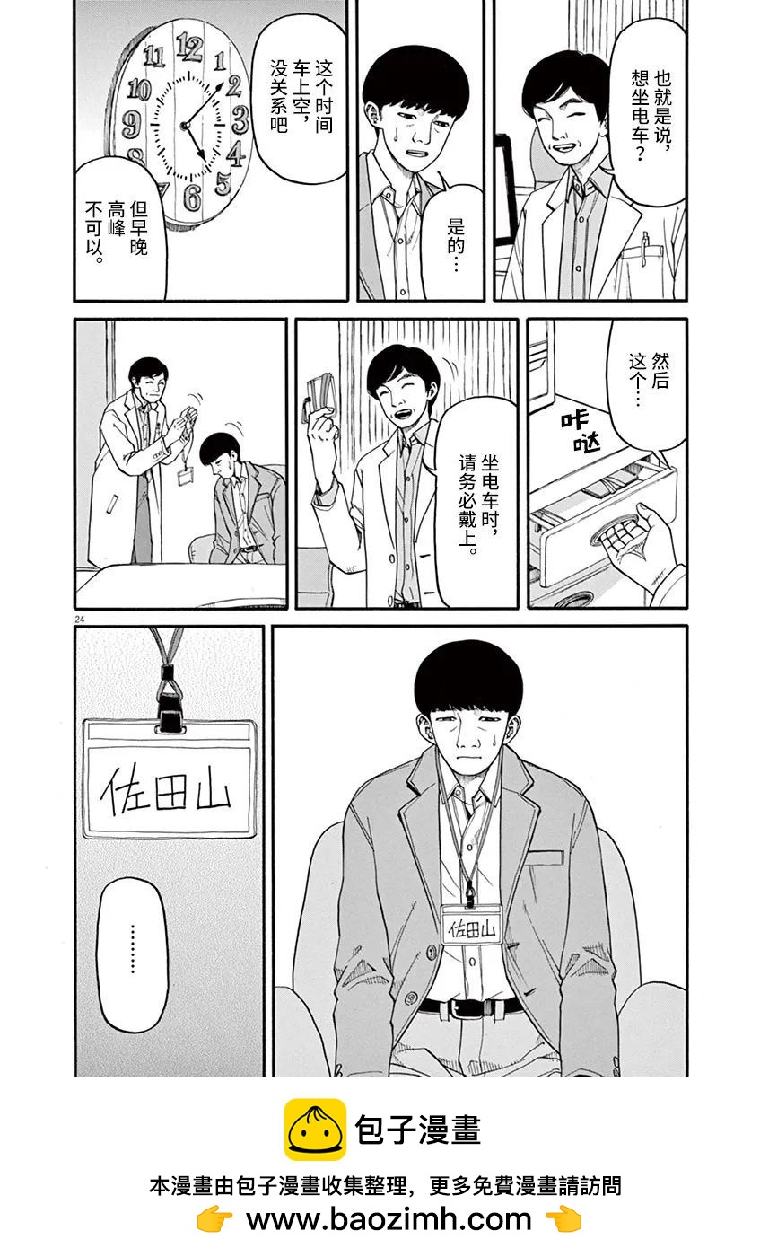 🍛前科者 第47话 自尊 第24页
