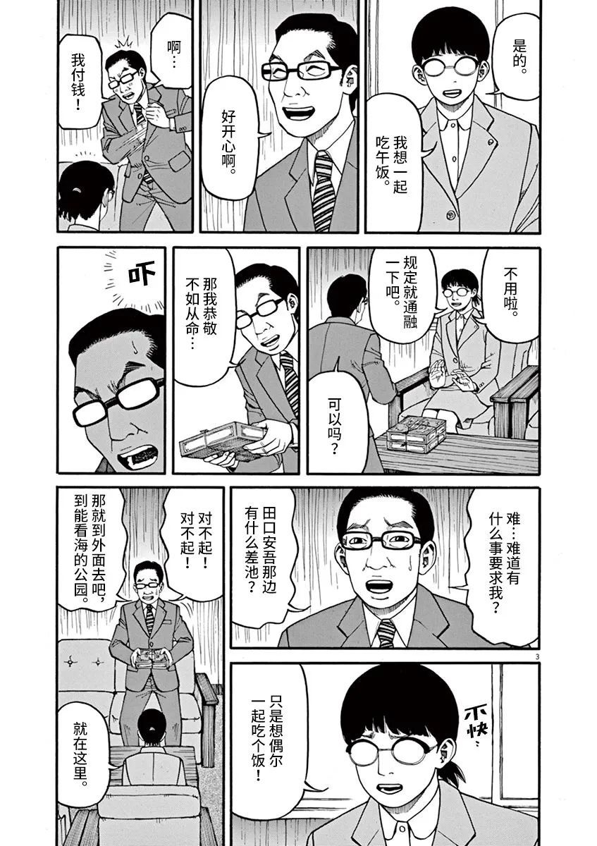 🍛前科者 第47话 自尊 第3页