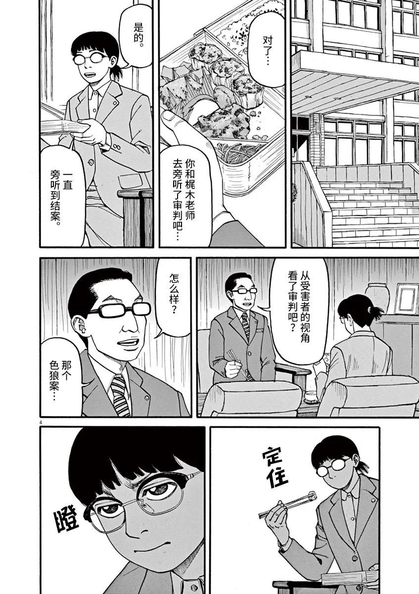 🍛前科者 第47话 自尊 第4页