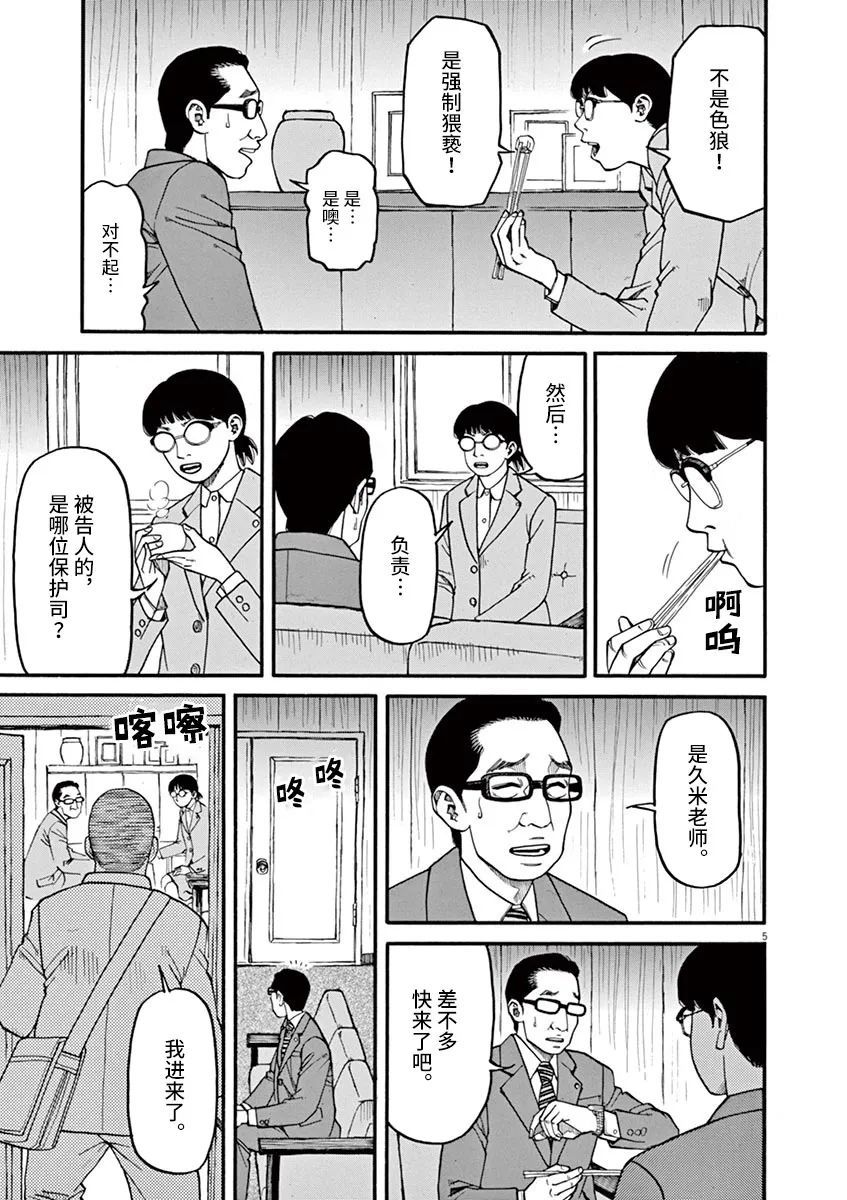 🍛前科者 第47话 自尊 第5页
