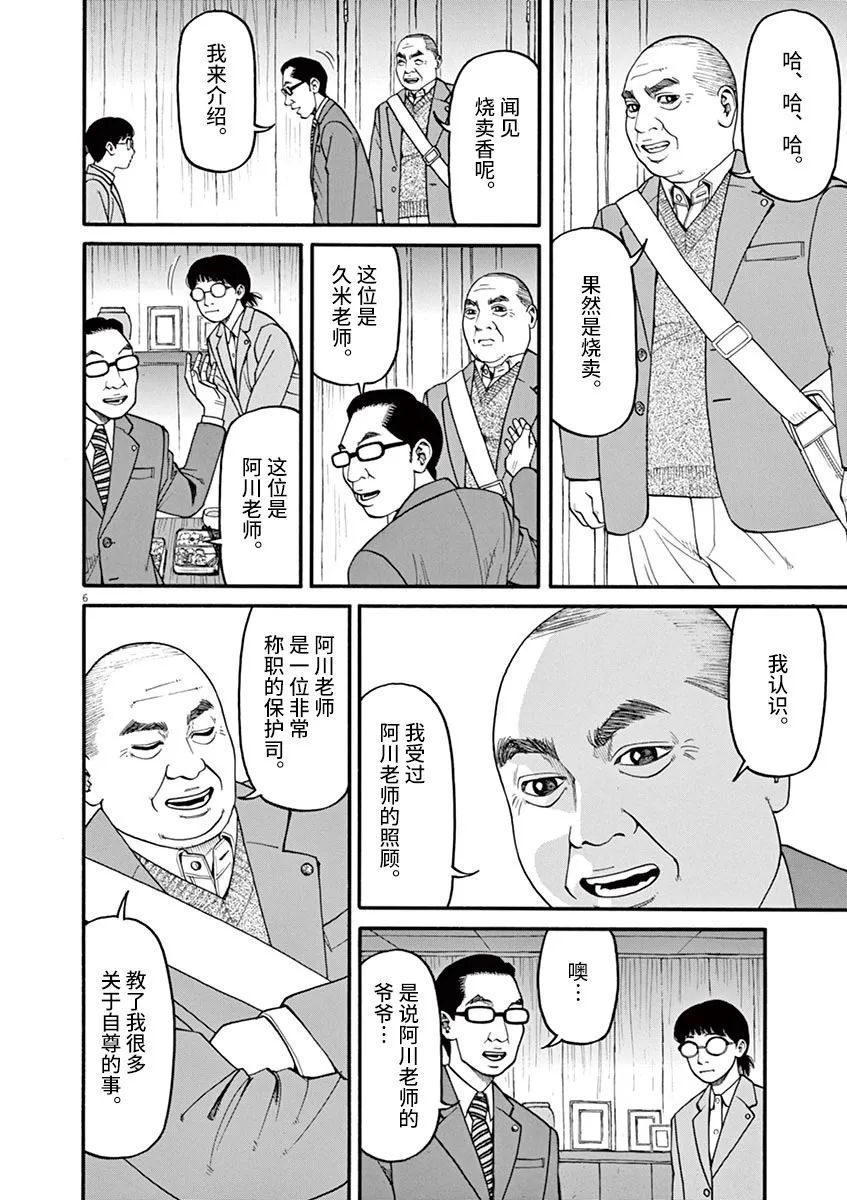🍛前科者 第47话 自尊 第6页