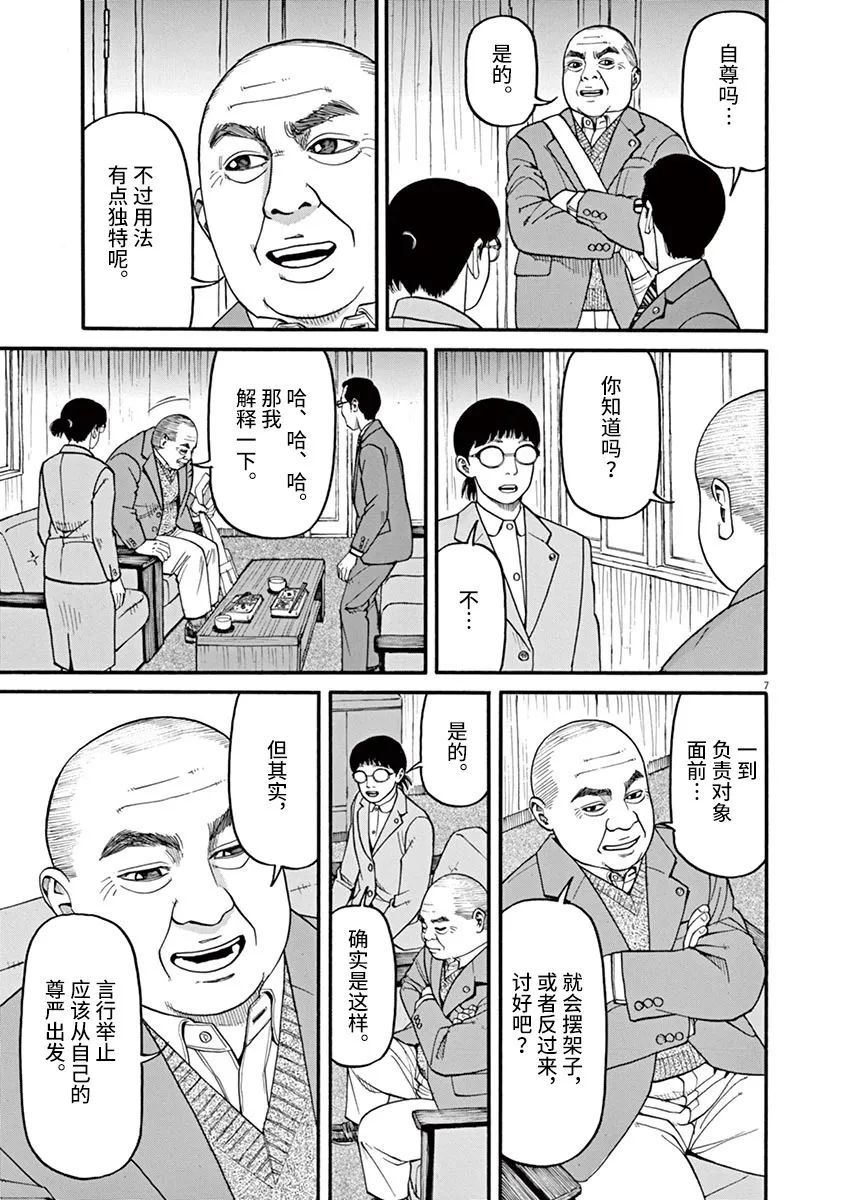 🍛前科者 第47话 自尊 第7页