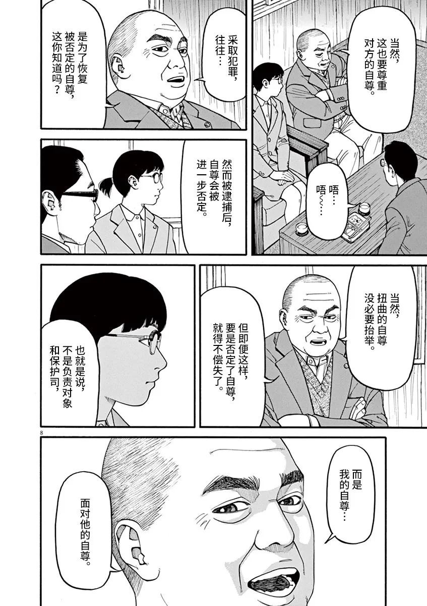 🍛前科者 第47话 自尊 第8页