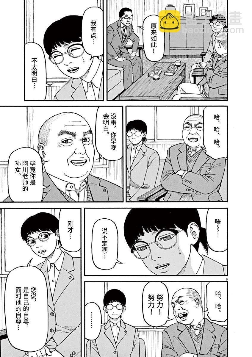 🍛前科者 第47话 自尊 第9页