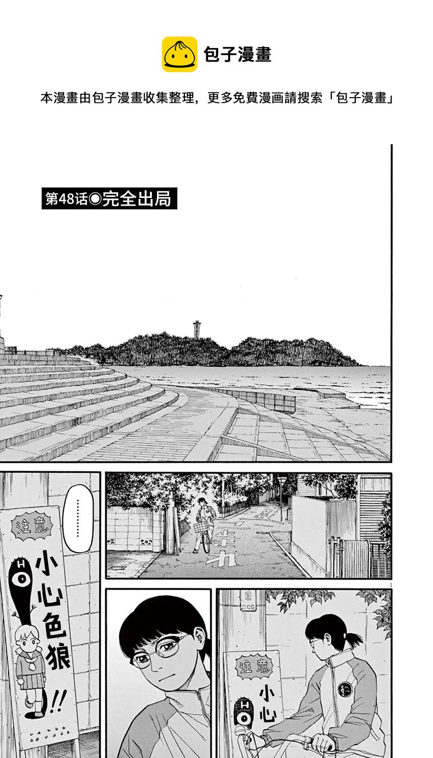 🍛前科者 第48话 第1页