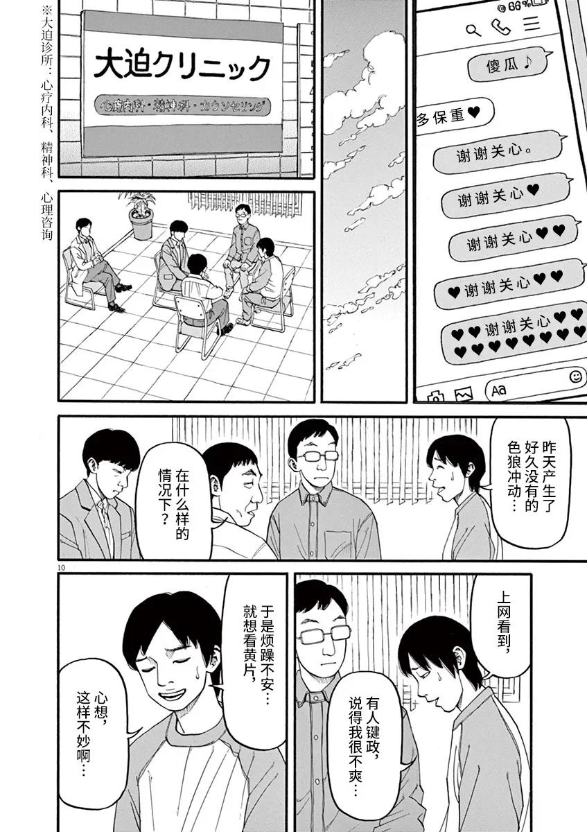 🍛前科者 第48话 第10页