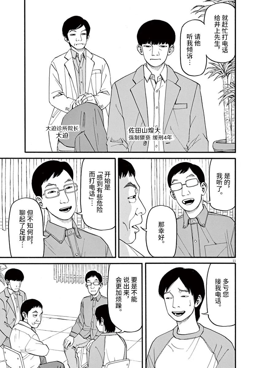 🍛前科者 第48话 第11页