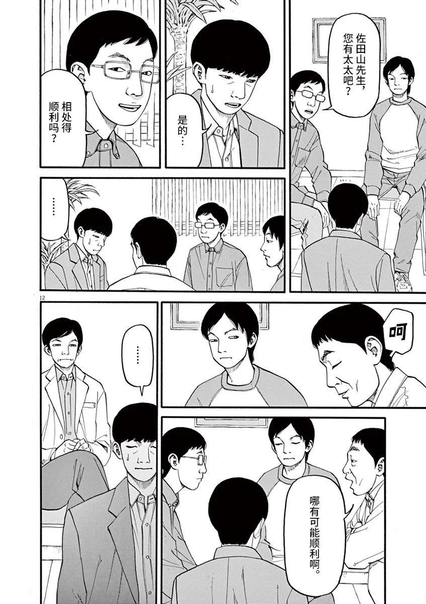 🍛前科者 第48话 第12页