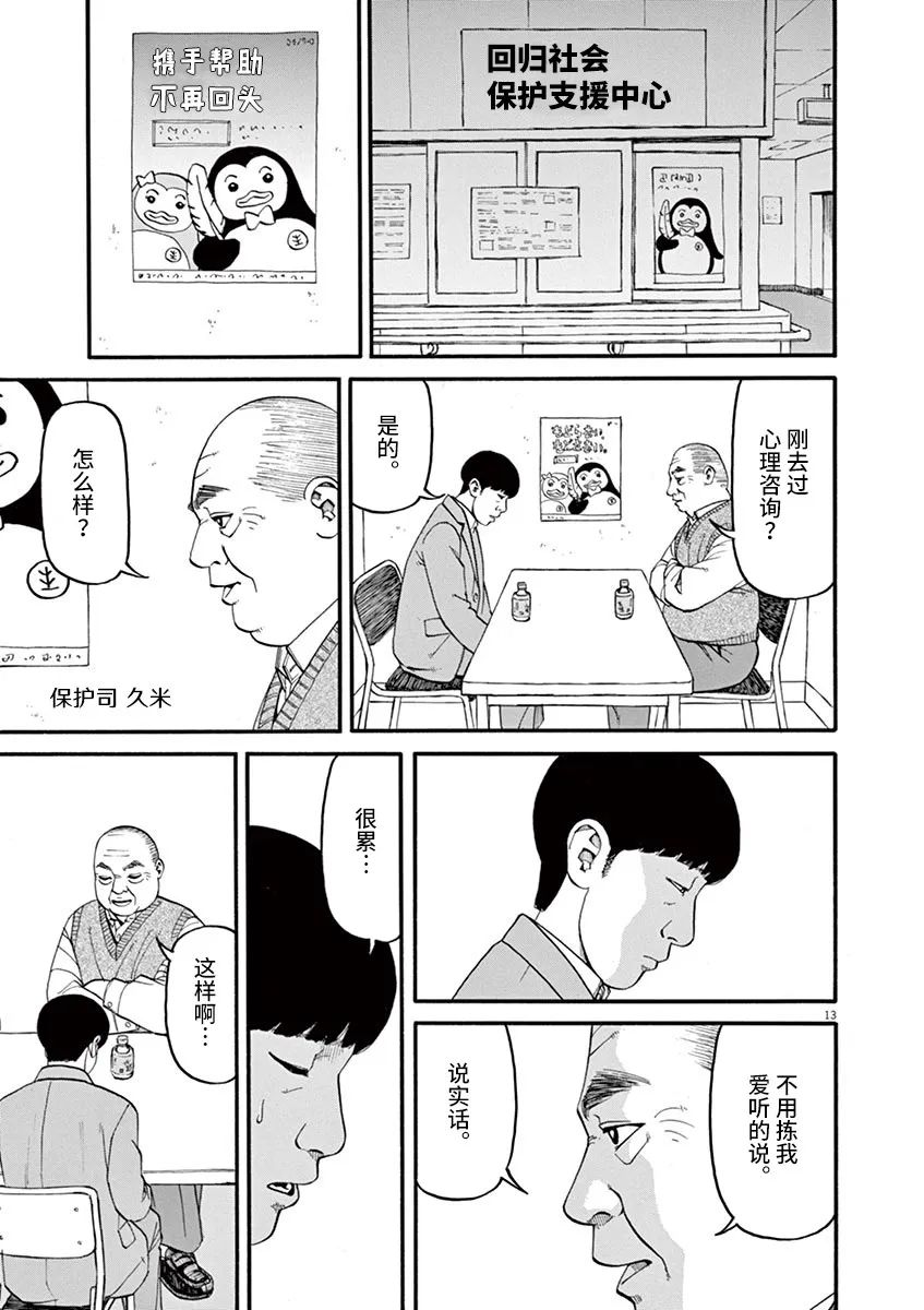 🍛前科者 第48话 第13页