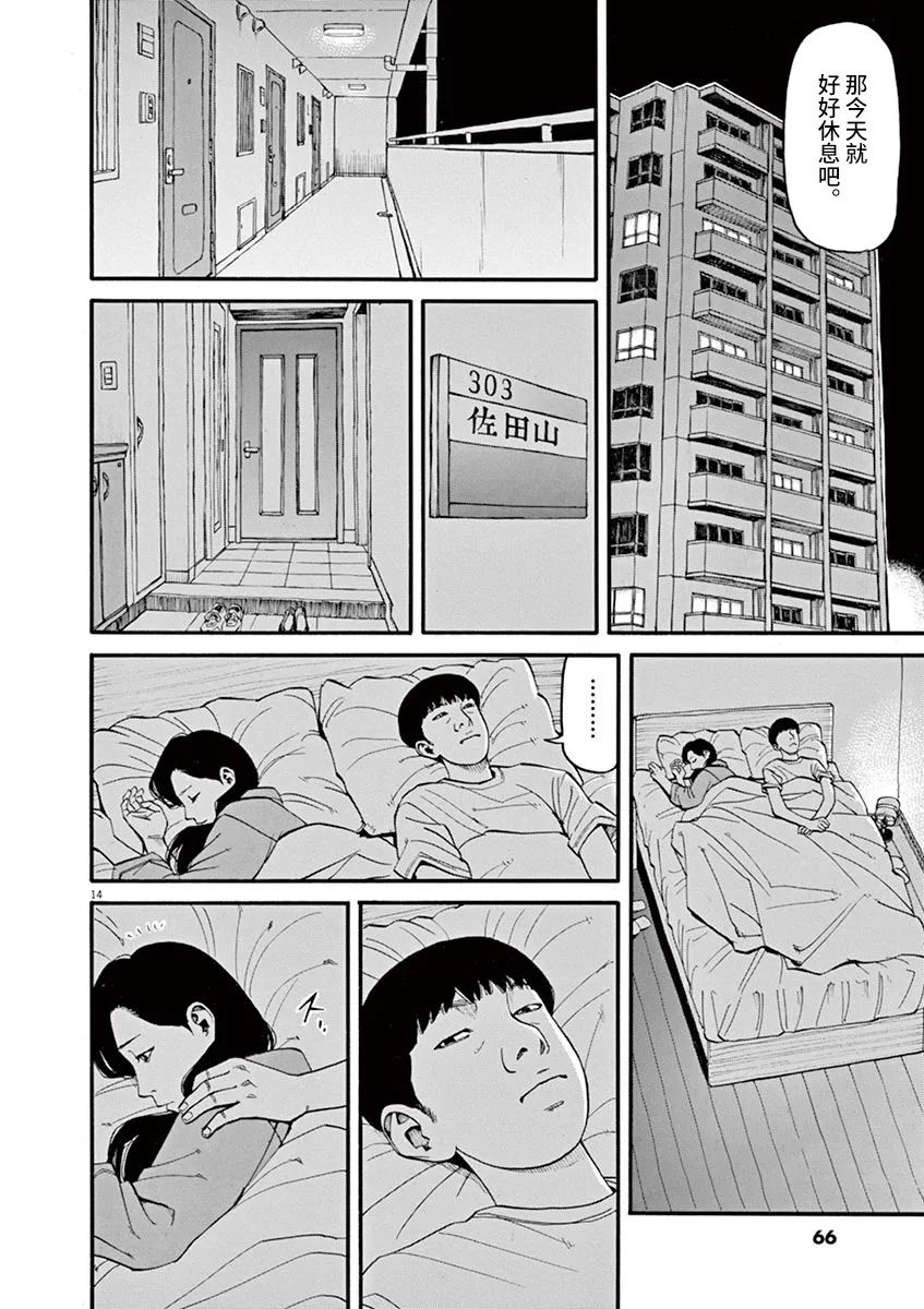 🍛前科者 第48话 第14页