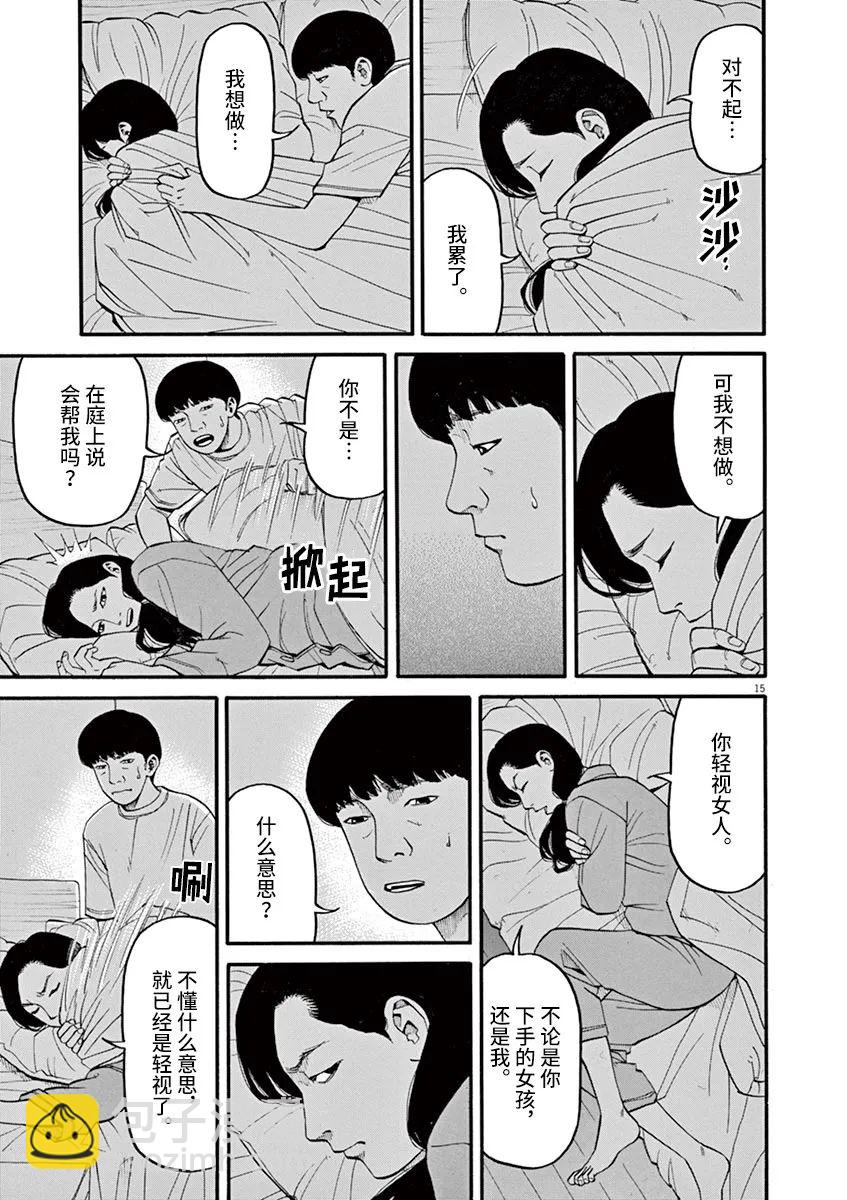 🍛前科者 第48话 第15页